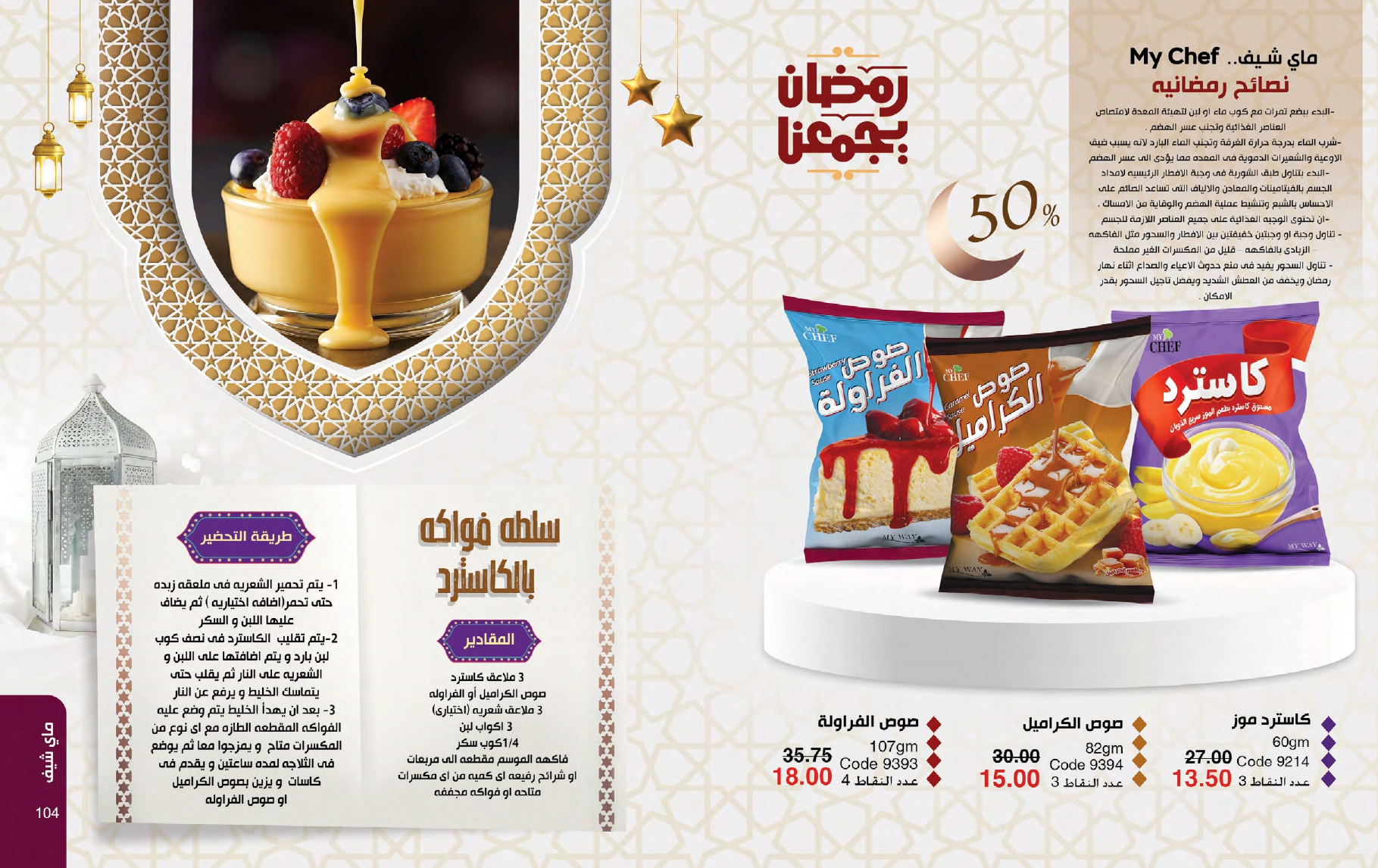 myway offers from 26feb to 26feb 2025 عروض ماى واى من 26 فبراير حتى 26 فبراير 2025 صفحة رقم 52